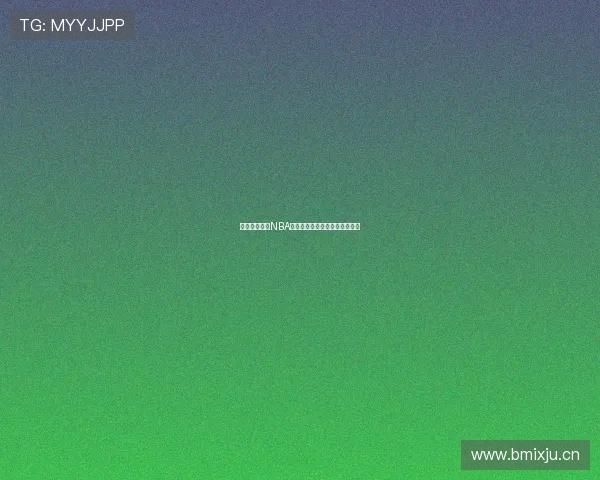 手机免费观看NBA直播的最佳软件推荐和使用方法